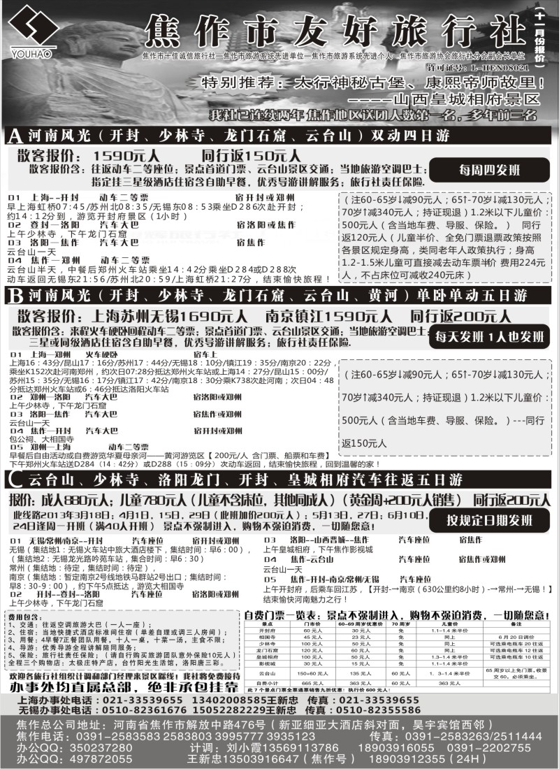 n93 云台山+河南地接--焦作友好旅行社