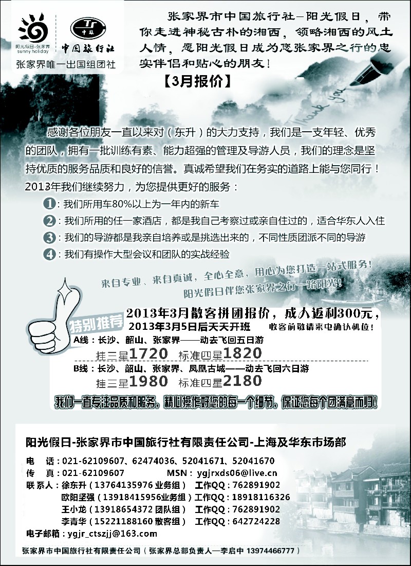 s41 张家界阳光假日