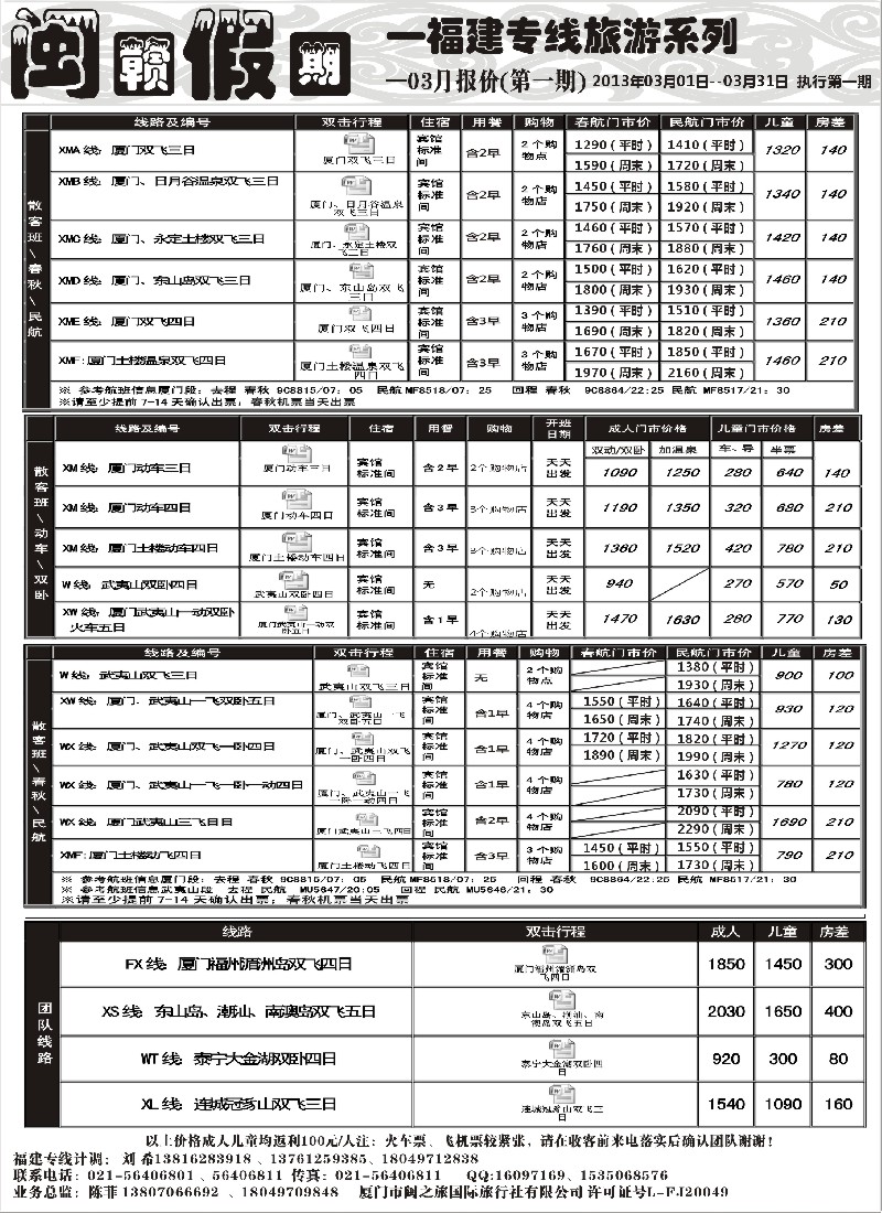 s10 民族风情-福建专版