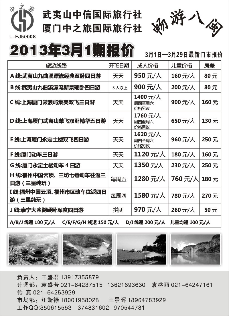 s12 武夷山中信国际旅行社