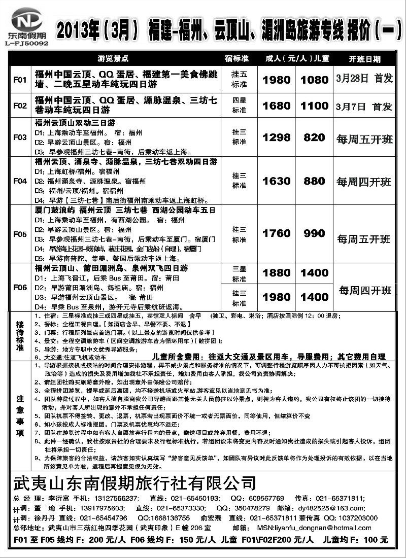 s14 东南假期