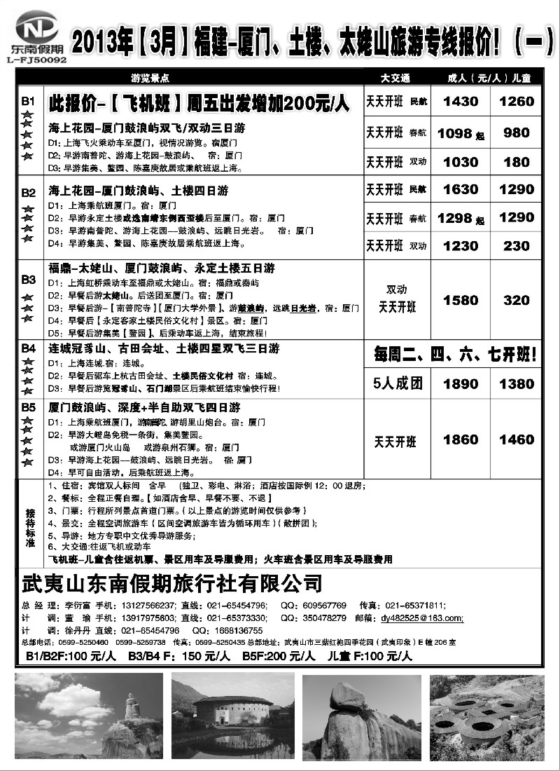 s16 东南假期