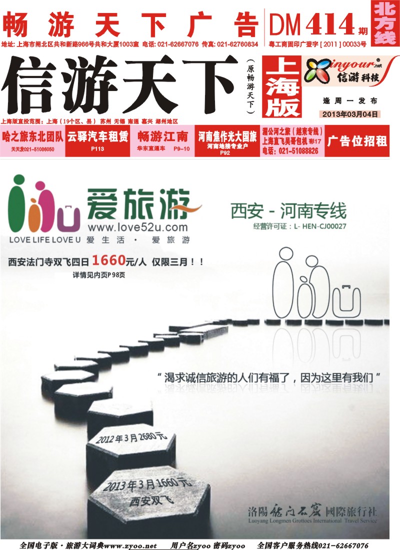 n封面 爱旅游-西安河南专线