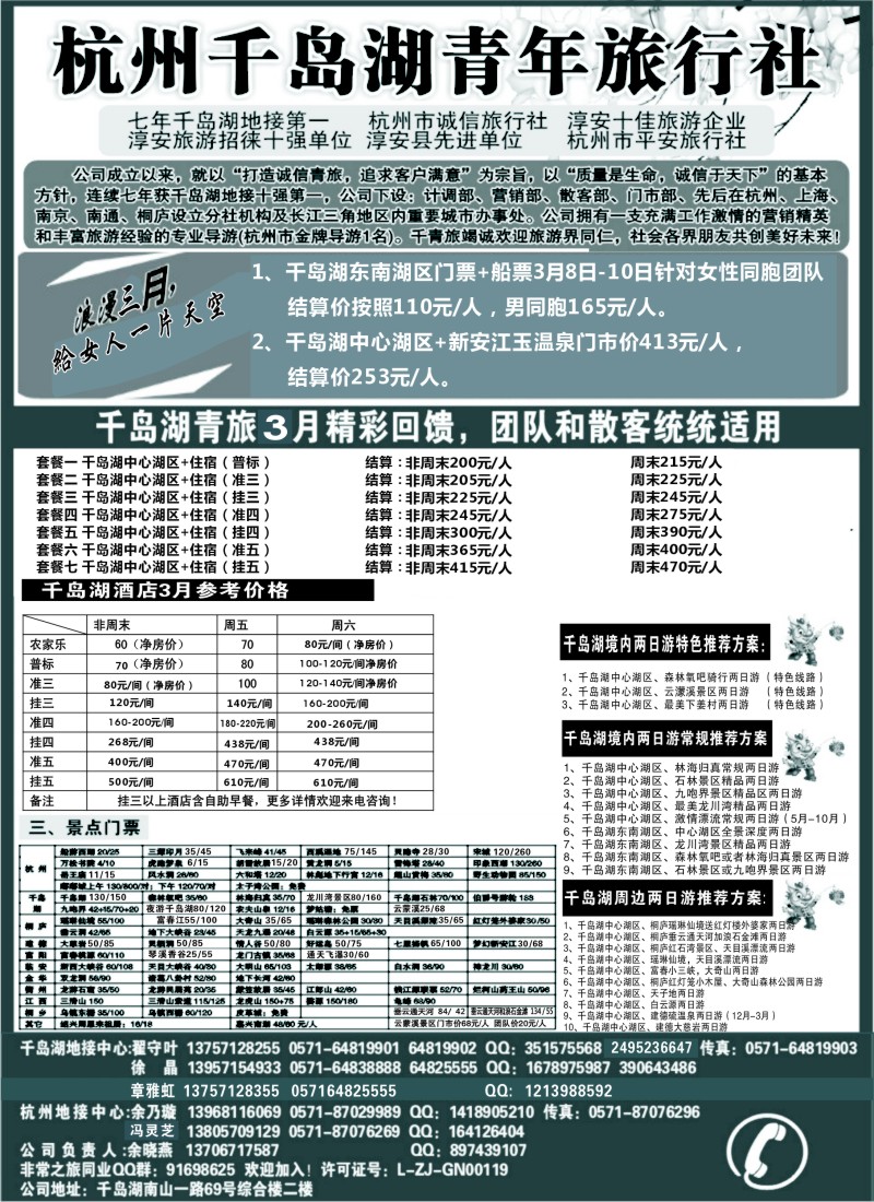 n17 千岛湖青年旅行社-专业千岛湖地接