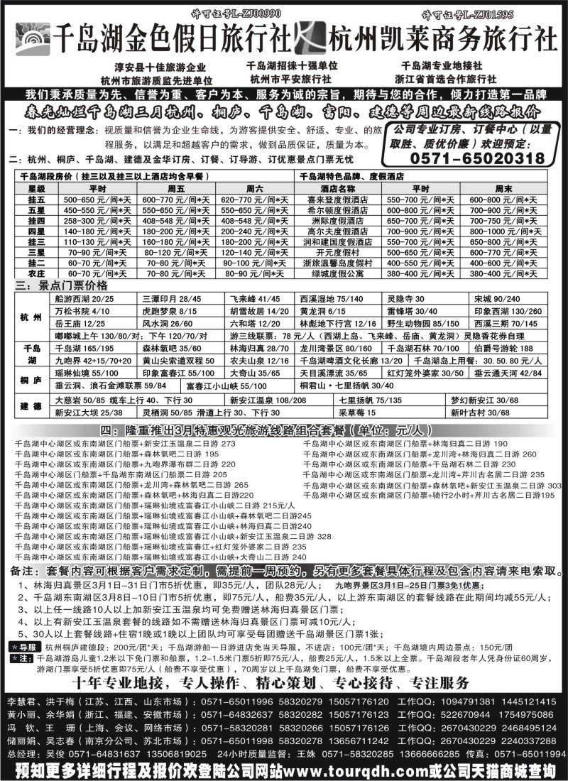 n25 千岛湖金色假日旅行社杭州凯莱商务旅行社