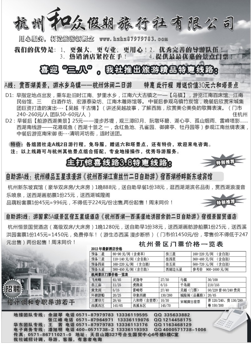 n33 杭州和众假期旅行社有限公司