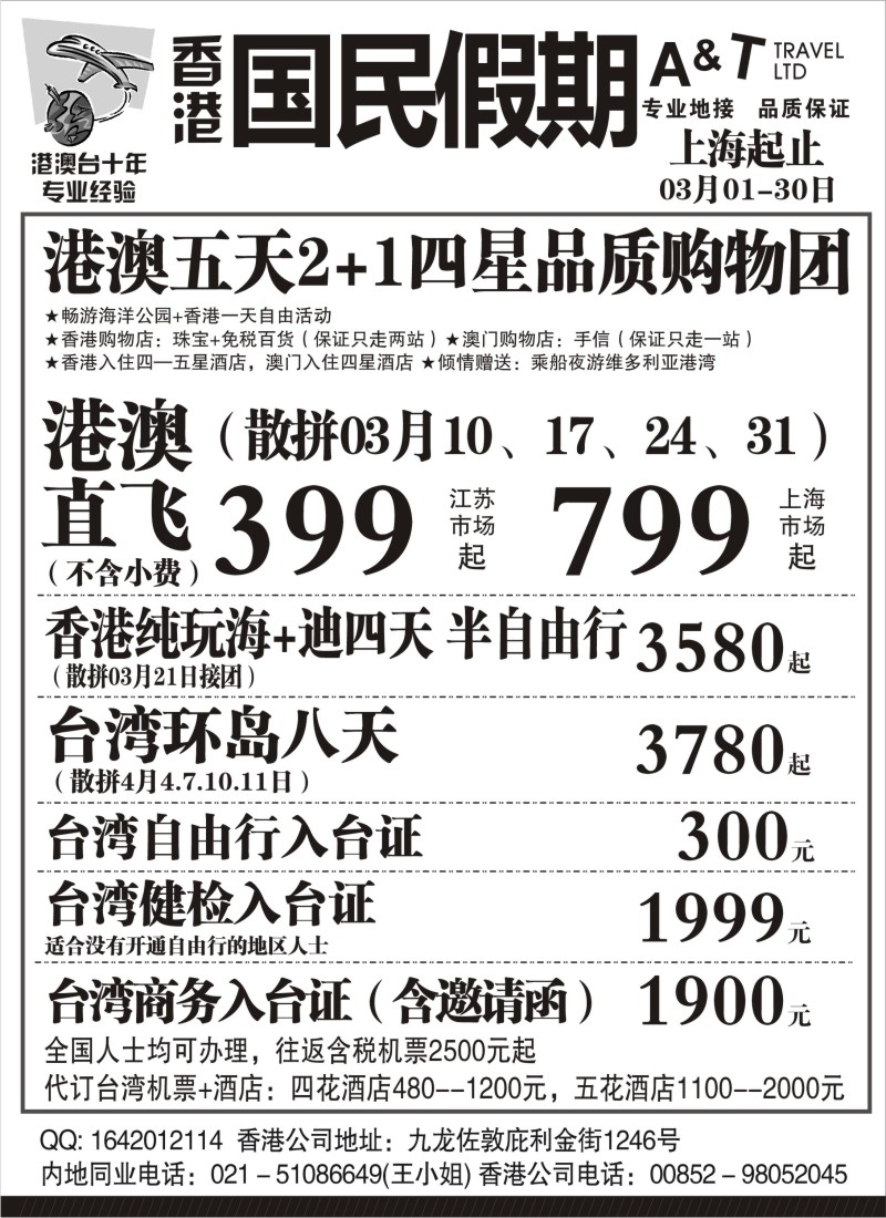 n104 国民假期——港澳台线路