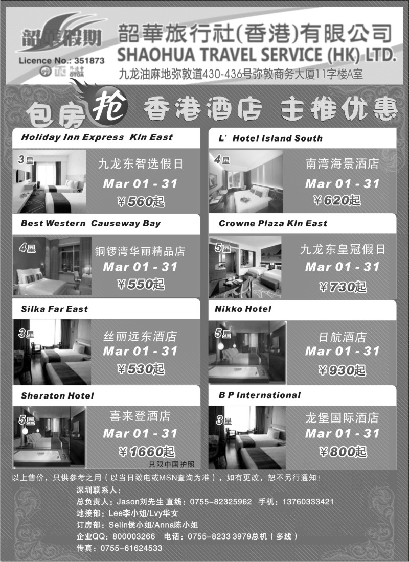 n107 香港韶华-3月份香港酒店订房计划
