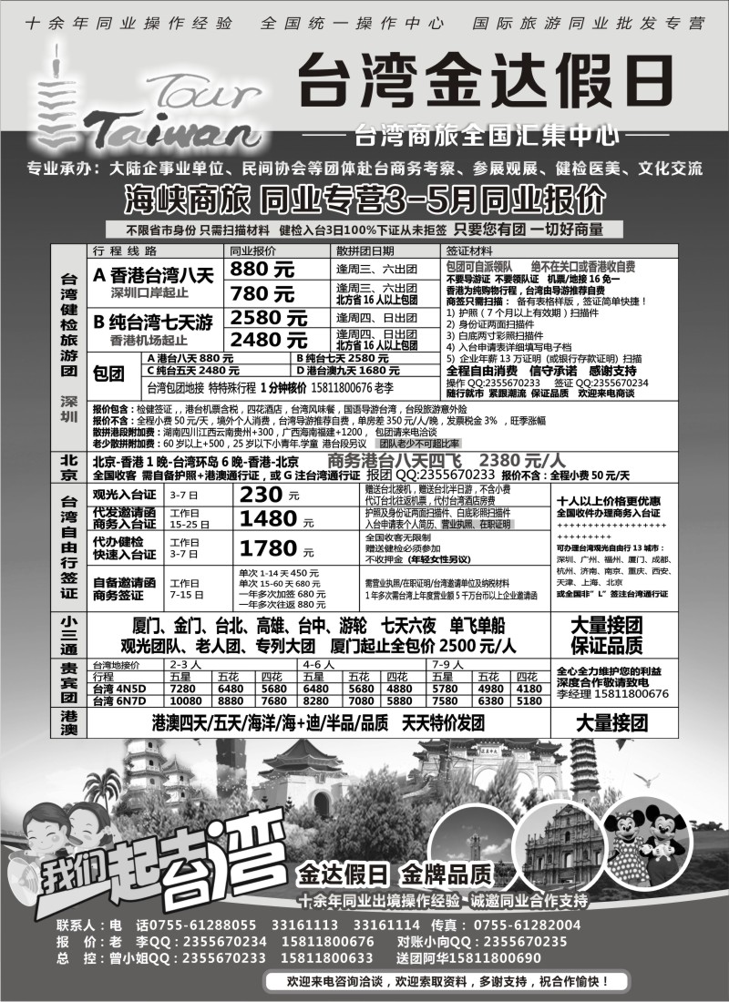 n108 金达假日—台湾商旅全国汇集中心