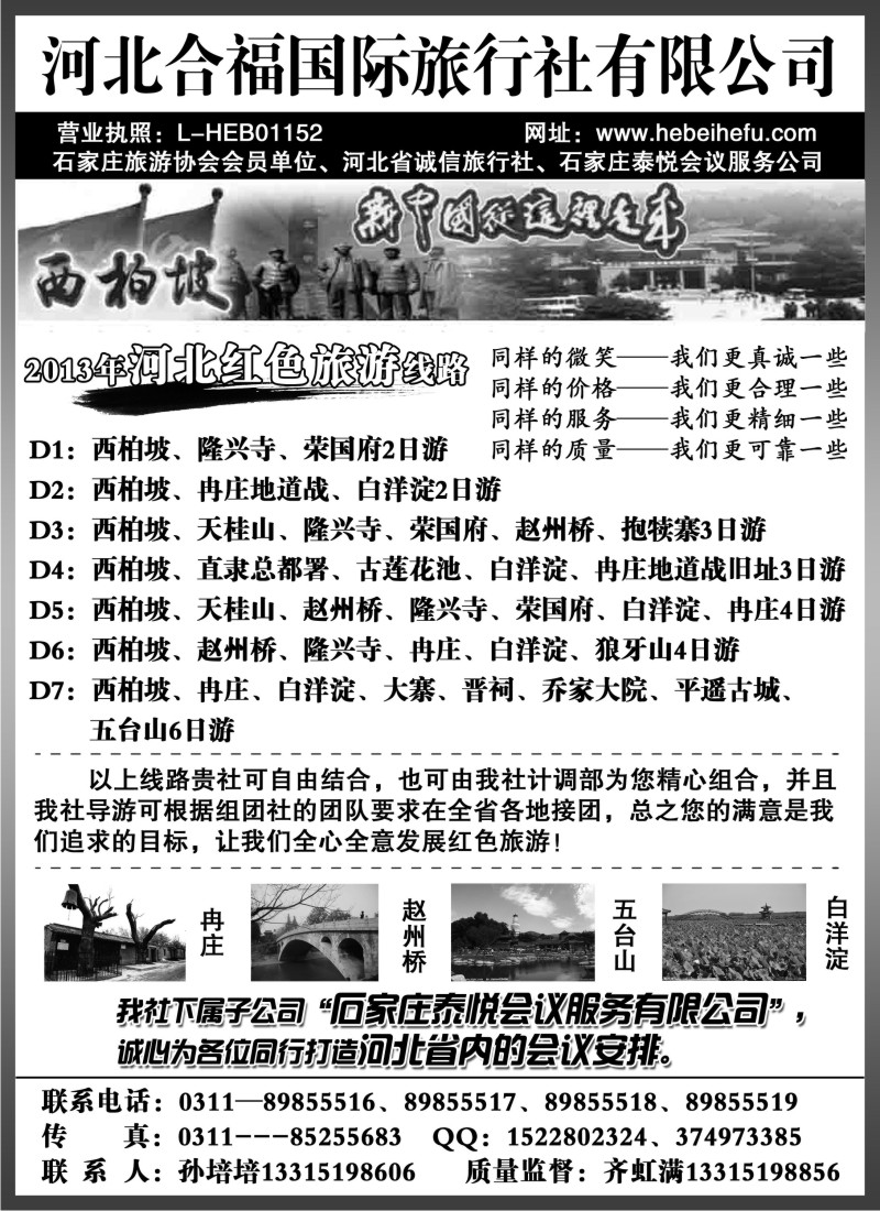 n75 河北合福国际旅行社有限公司