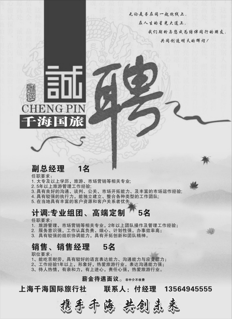 n140 上海千海国际旅行社招聘