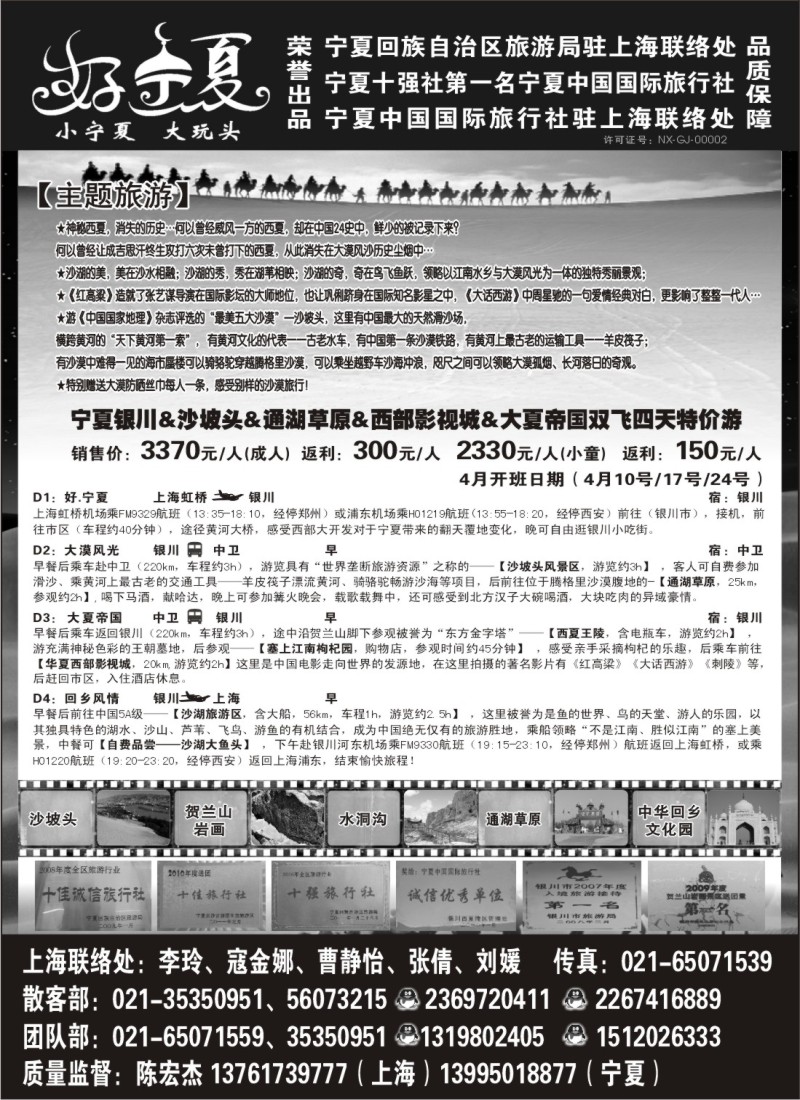 n124 【宁夏青海甘肃】宁夏旅游局驻上海办.陈宏杰-好.宁夏.品质地接