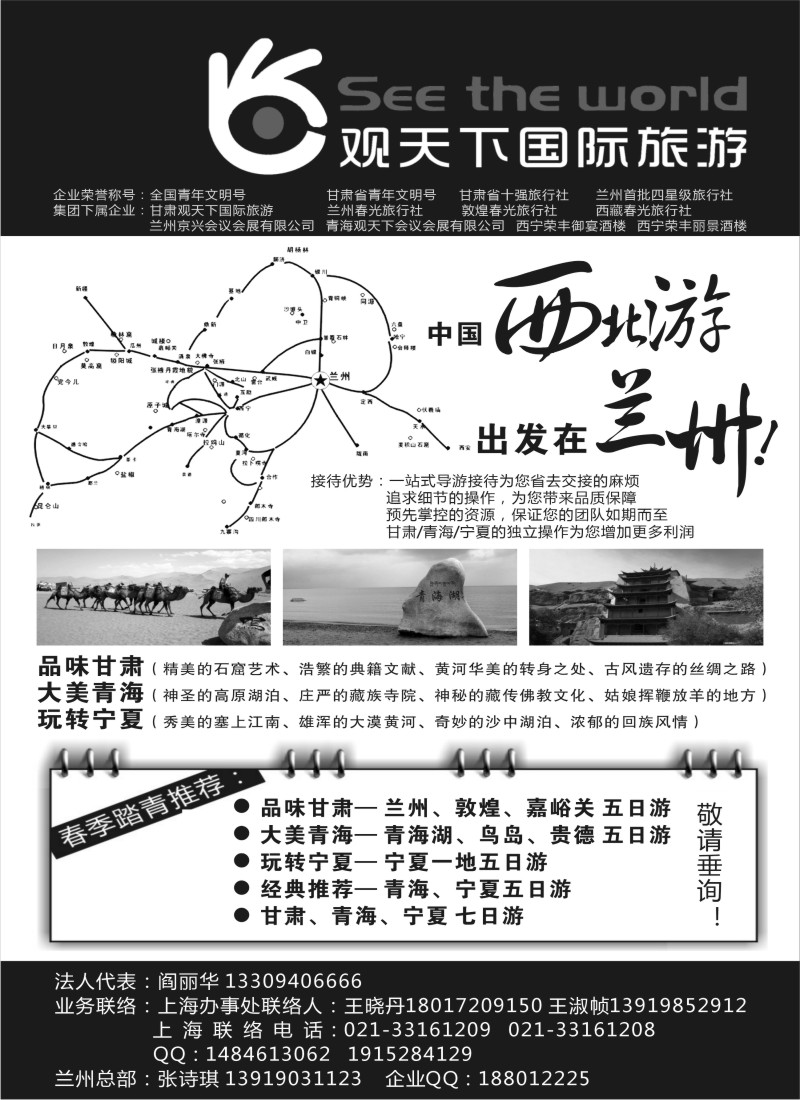 n126 观天下国际旅游（原兰州春光旅行社）