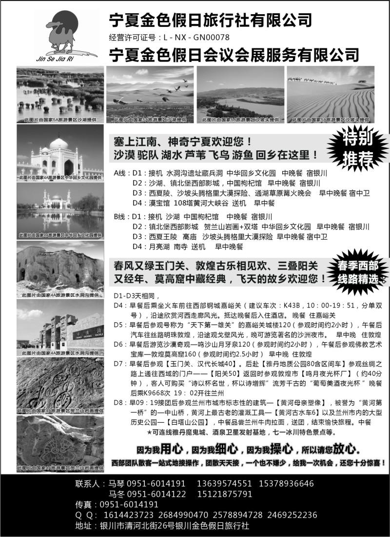 n128 宁夏银川金色假日旅行社专业西部地接