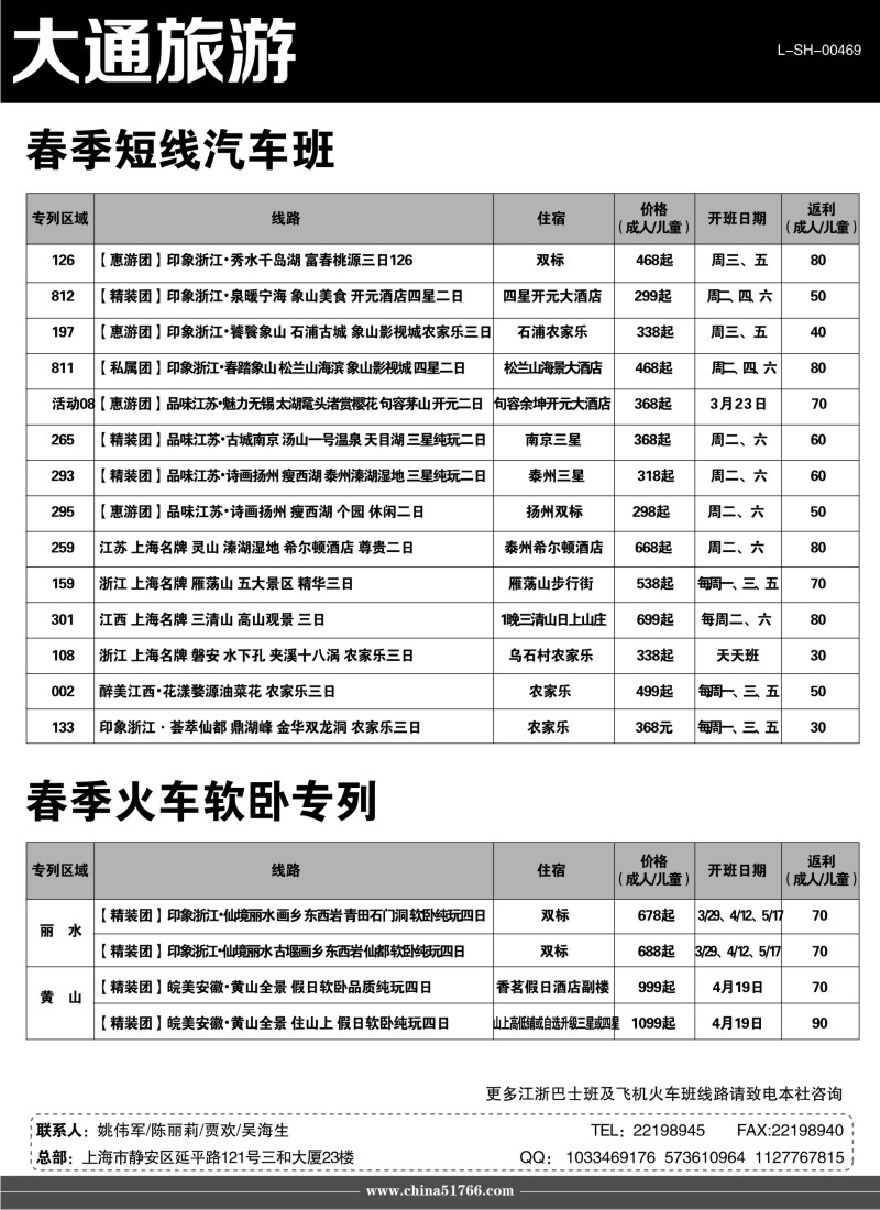 n1 大通旅游