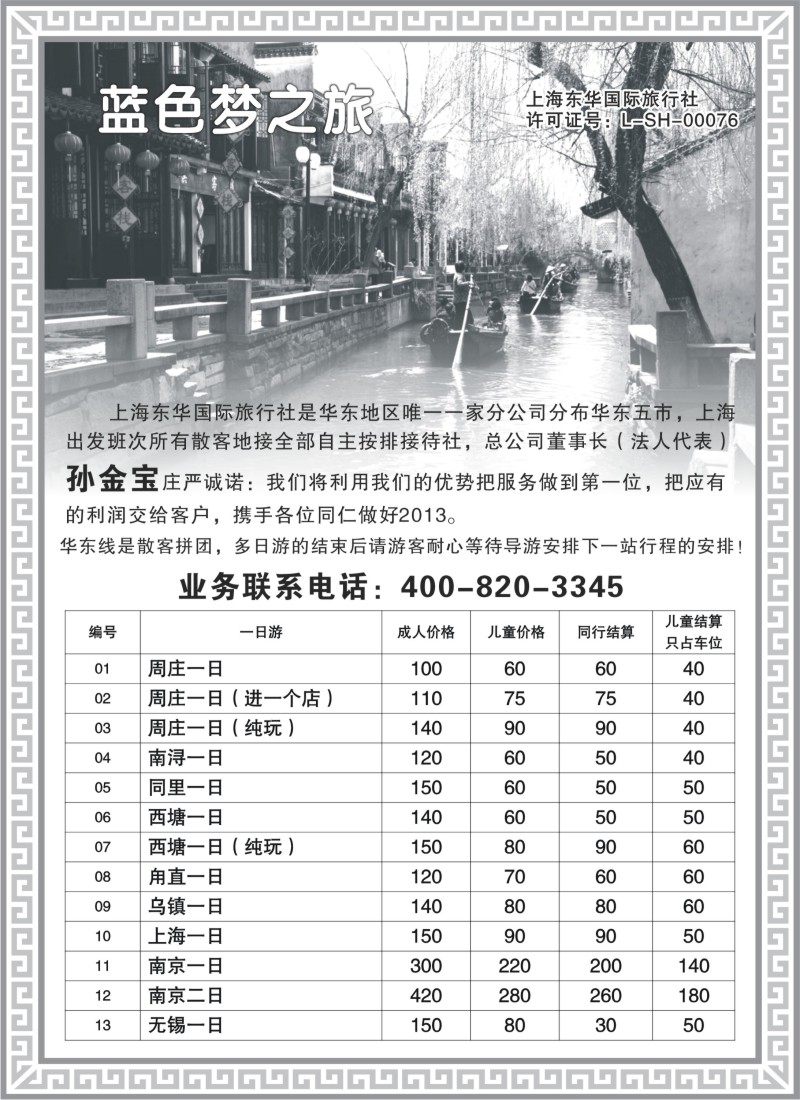 n12 东华国旅