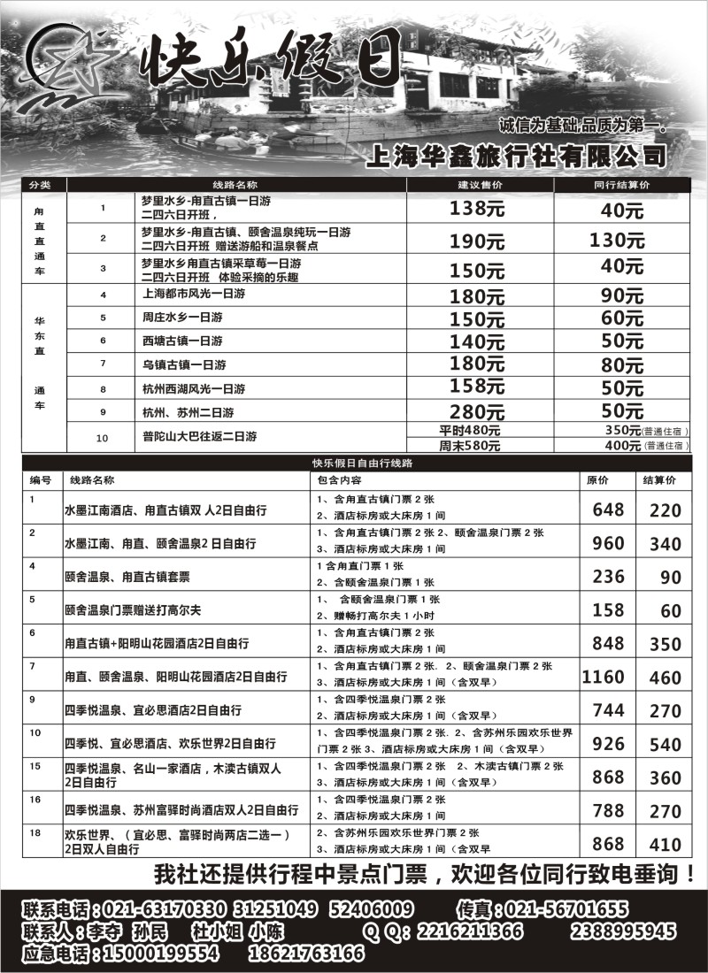 n16 快乐假日-甪直、温泉专线