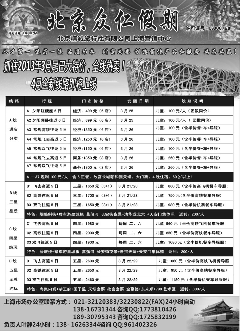 n71 北京众仁假期- 叶静