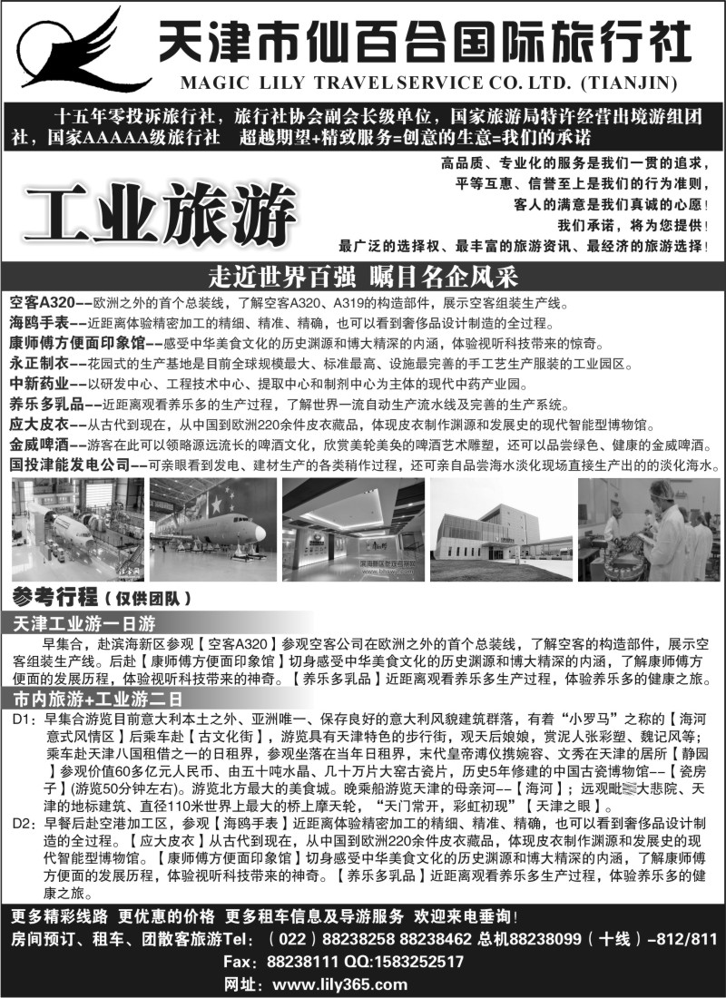 n81 天津市仙百合国际旅行社