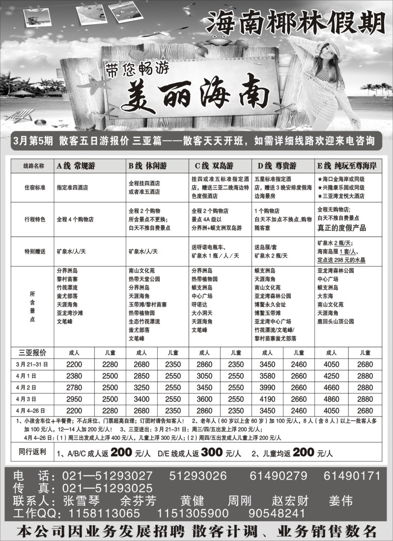 s111 海南椰林假期