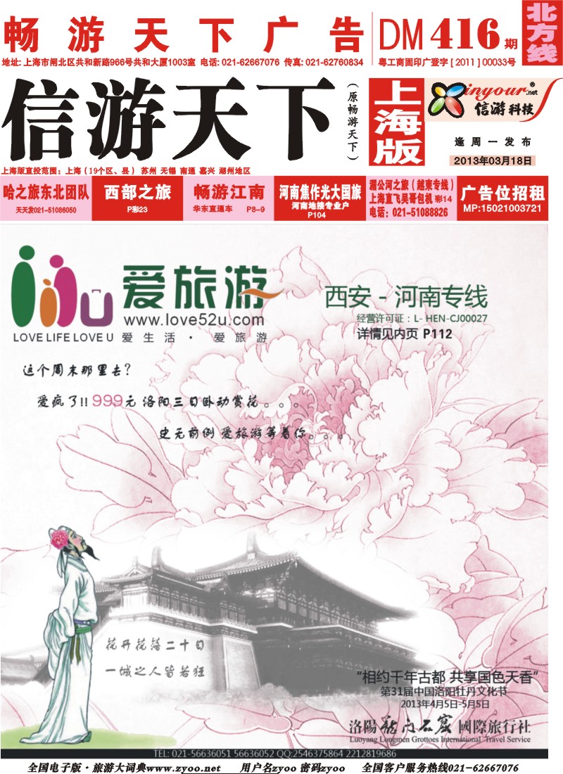 n封面 爱旅游-西安河南专线