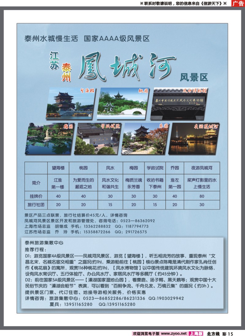 n彩15 泰州凤城河风景区（泰州散客旅游集散中心）