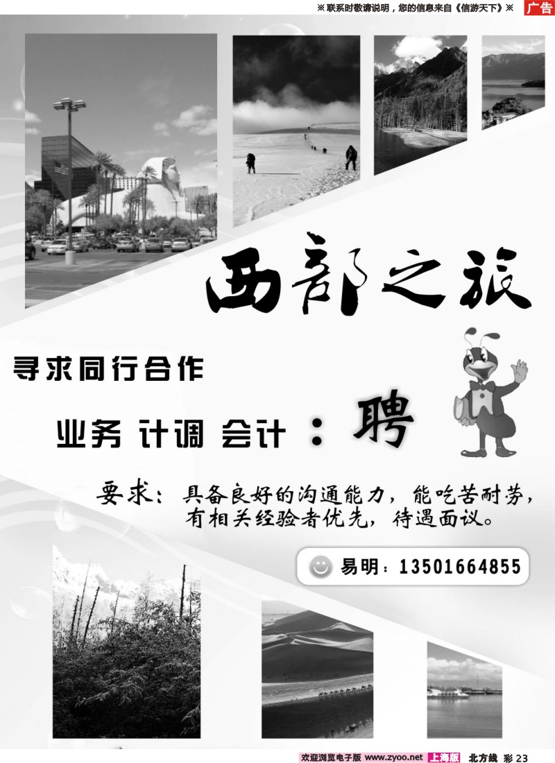 n彩23 西部之旅-青藏、四川、新疆、宁夏地接-招聘