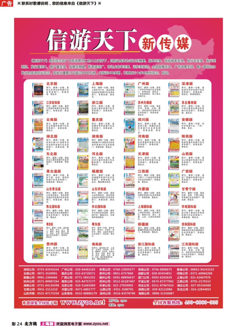 n彩24 自信游天下系列杂志