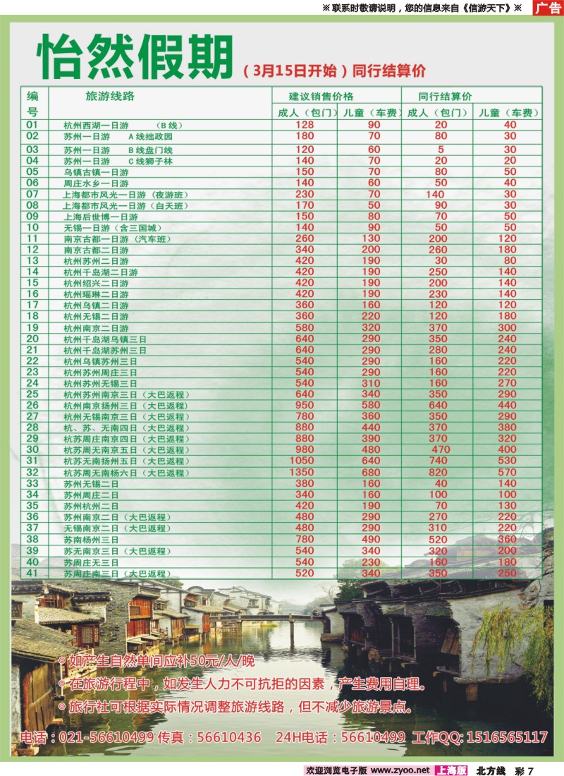 n彩7 怡然假期-南京，无锡，苏州，杭州经典游