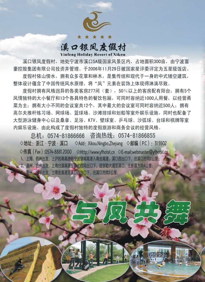 n拉页 溪口银凤度假村 （浙江·宁波）1