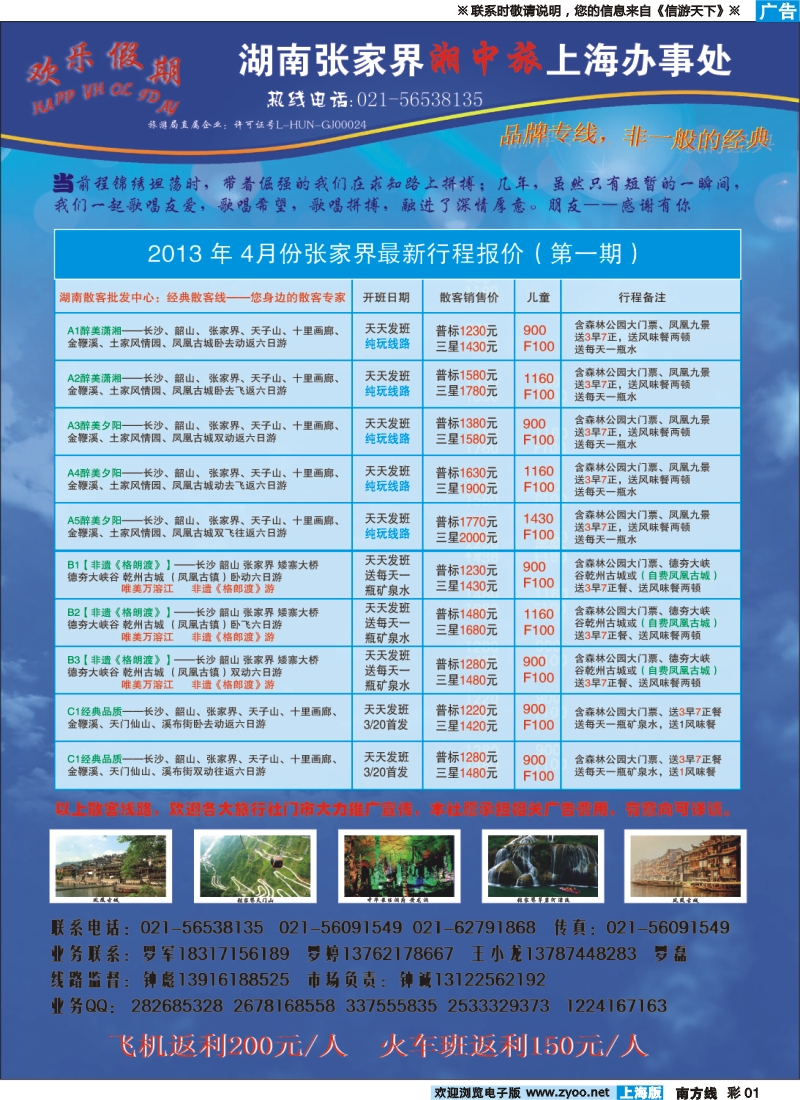 s彩1 湖南张家界湘中旅国际旅行社-欢乐假期