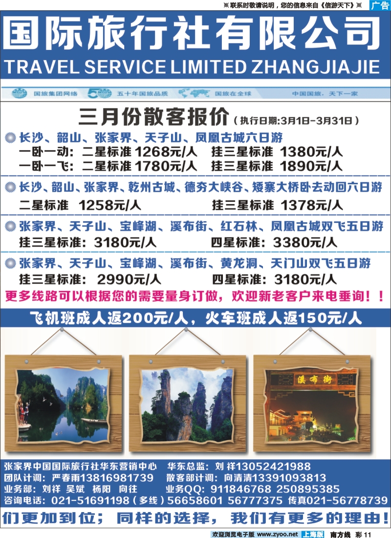 s彩10 张家界中国国际旅行社-湘西假期
