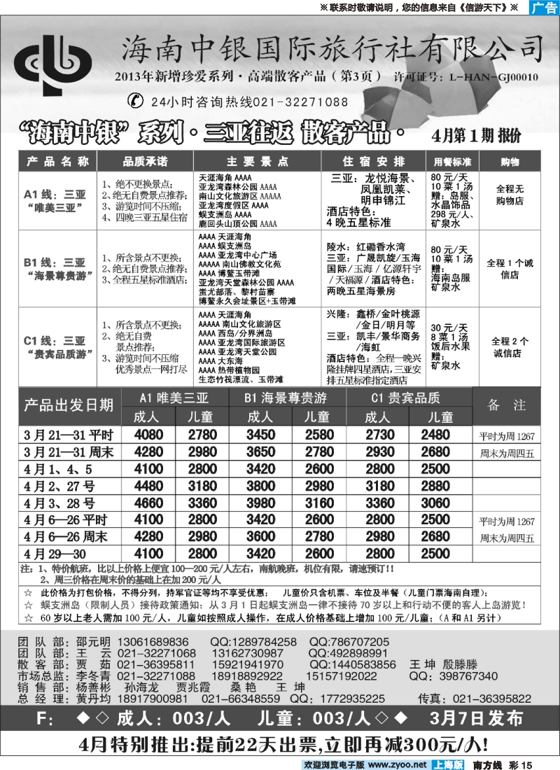 s彩15 海南中银国际旅行社上海分公司3