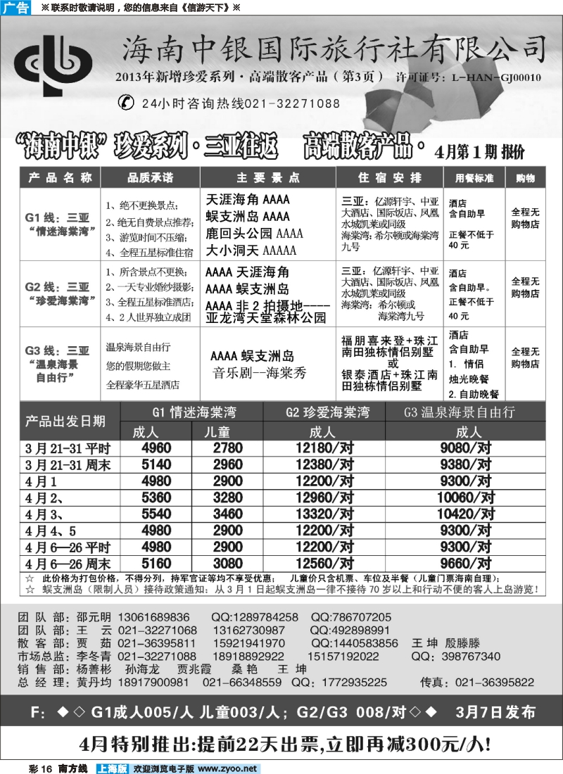 s彩16 海南中银国际旅行社上海分公司3