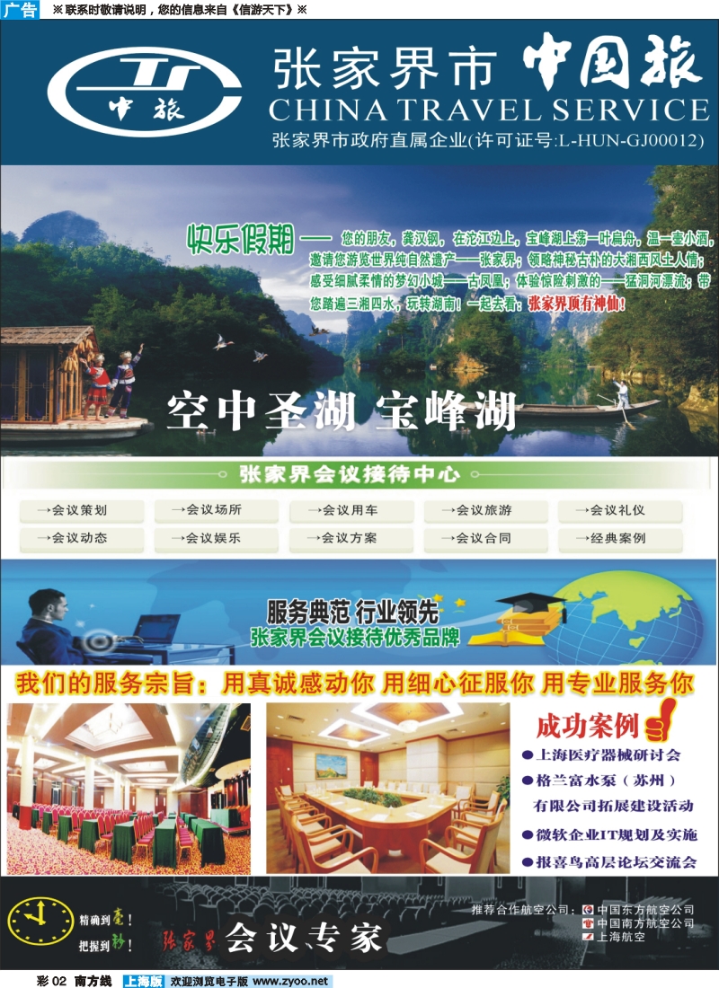 s彩2 张家界市中国旅行社-快乐假期