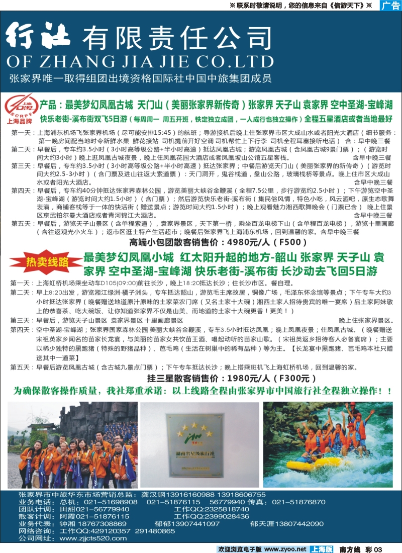 s彩3 张家界市中国旅行社-快乐假期