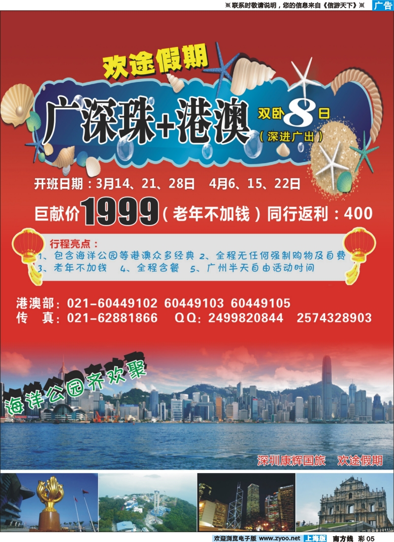 s彩5 深圳康辉国旅—— 欢途假期