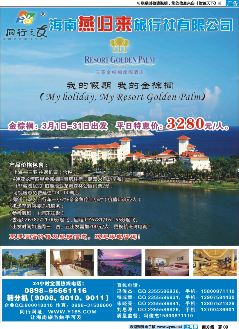 s彩9 海南燕归来旅行社有限公司