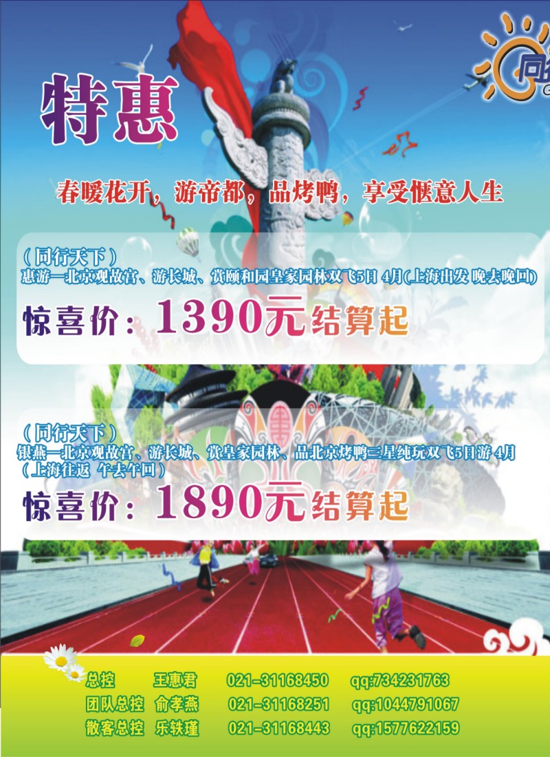 s拉页 上 航假期—同行天下1