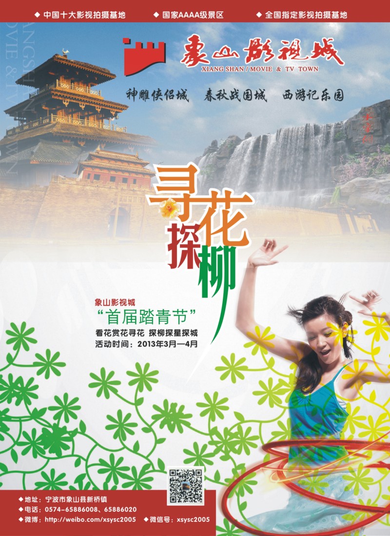 夹页1 象山影视