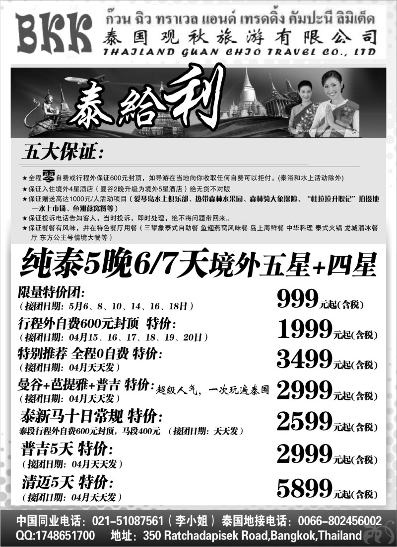 n136 泰国观秋旅游