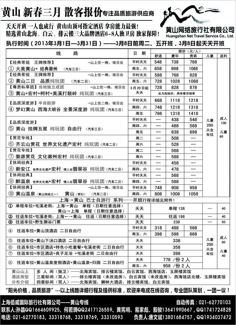 n55 黄山网络（天下旅游）