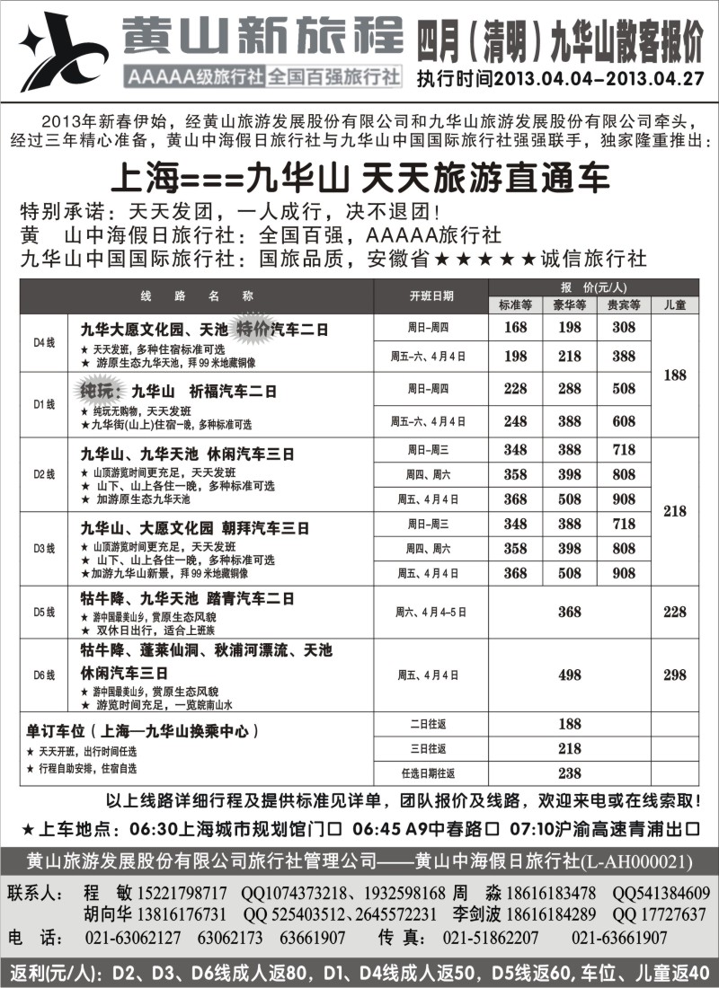 n59 黄山新旅程