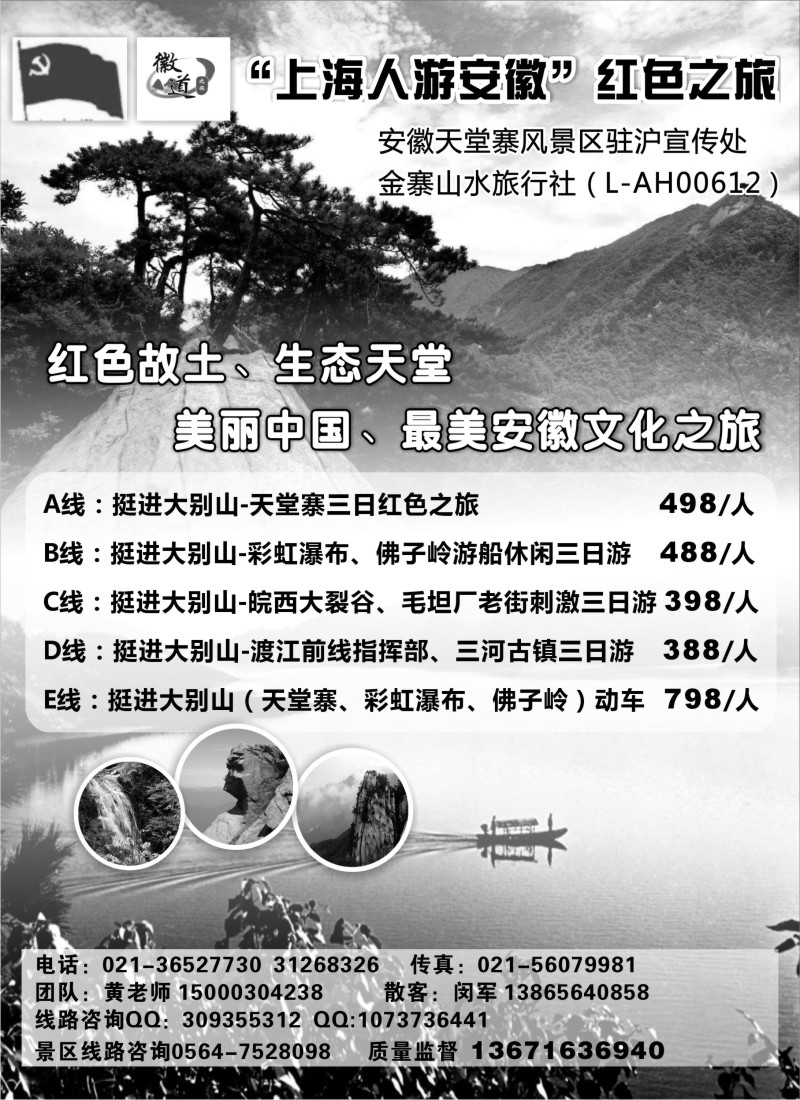 n63 安徽大别山-天堂寨、彩虹瀑布