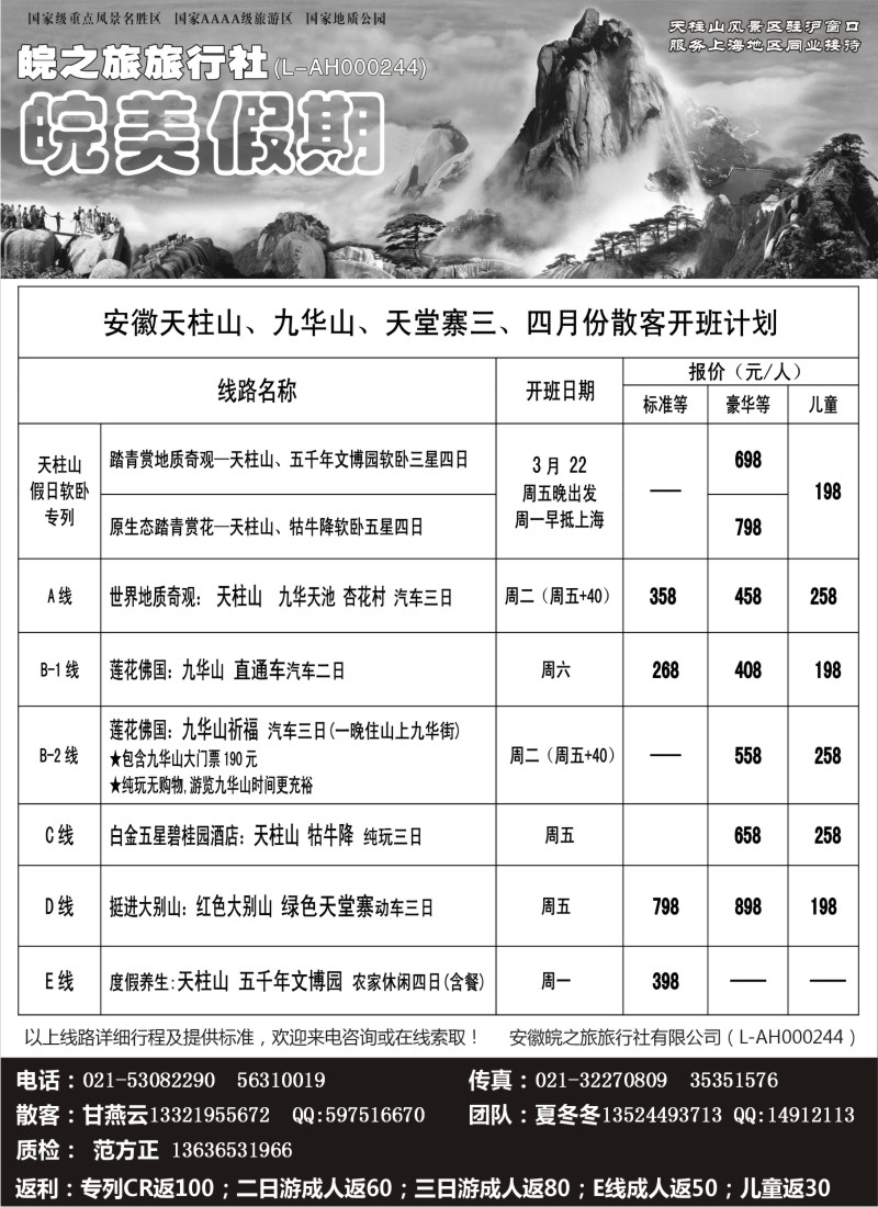 n64 皖美假期-天柱山、九华山、天堂寨