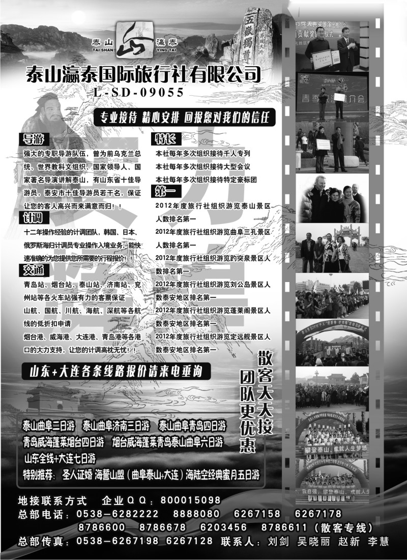 n92 山东省泰山瀛泰国际旅行社