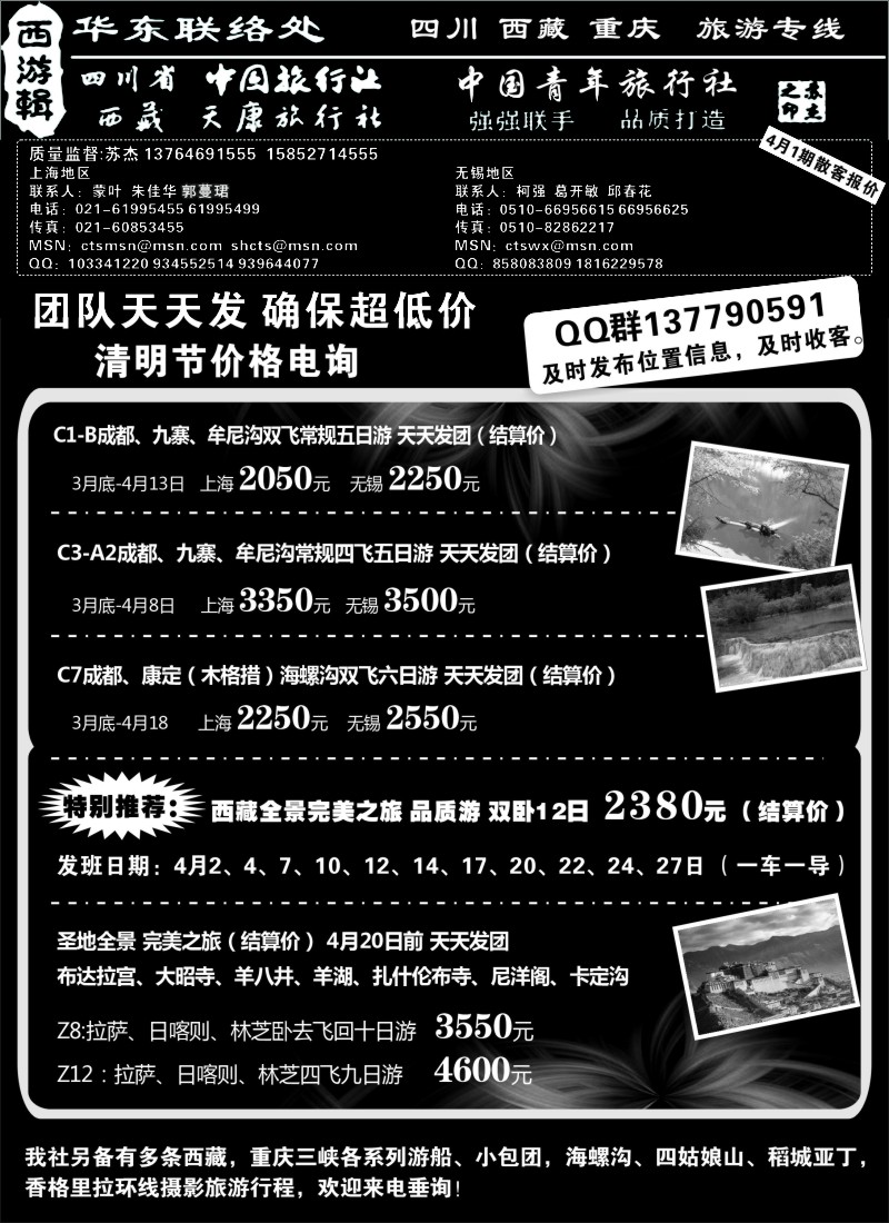 s22  西游辑-川藏专线-四川省中旅