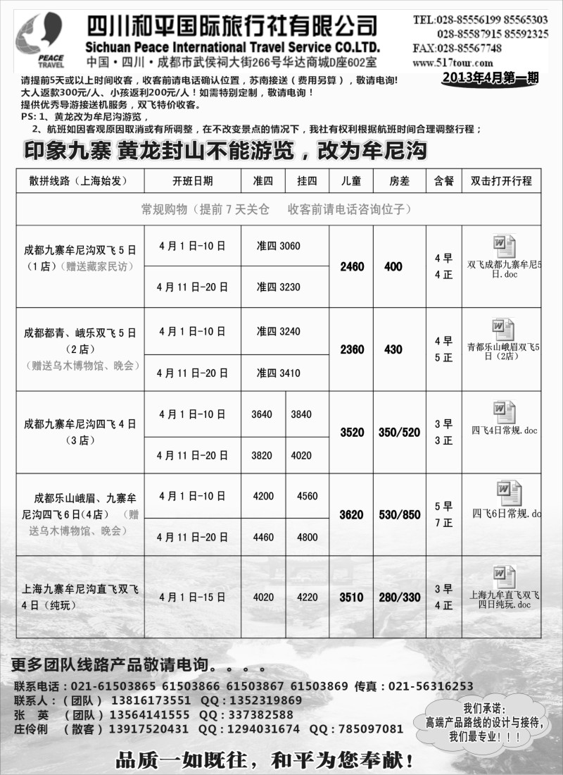s23  四川和平国旅