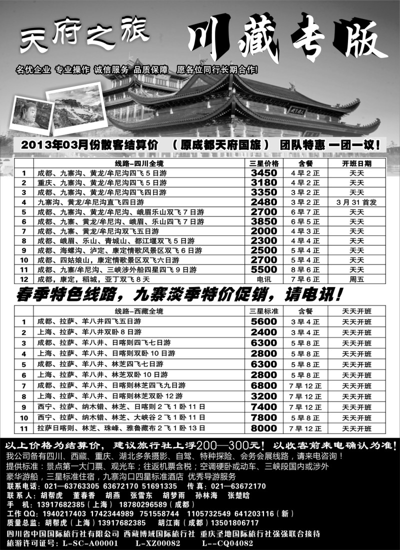 s32  天府之旅—川、藏专线