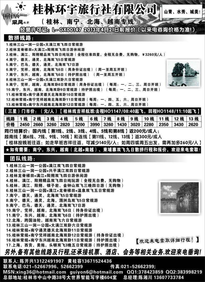 s101 采风假期_桂林环宇旅行社